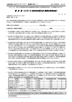 誓約書 (ビジター用) - 日本グライダークラブ