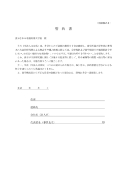 誓約書 - 愛知きわみ看護短期大学
