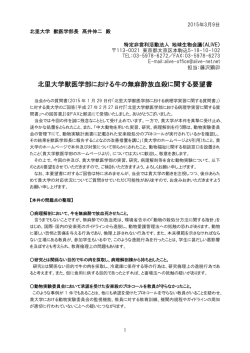 北里大学獣医学部における牛の無麻酔放血殺に関する要望書