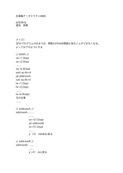 計算機アーキテクチャHW5 075761G 屋良 朝貴 クイズ1 3Fのプログラム