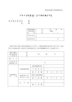 分岐及び配管施工者実務経験証明書（任意様式）
