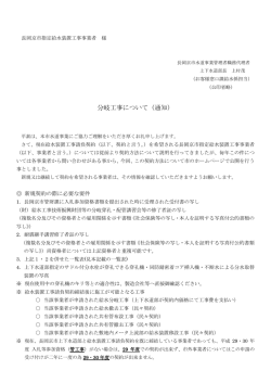 分岐工事の契約を希望される事業者様へ (ファイル名：bunkikouji