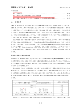計算機システム II ・第 4 回