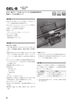 分岐接続処理材料 幹線ケーブル非切断タイプ