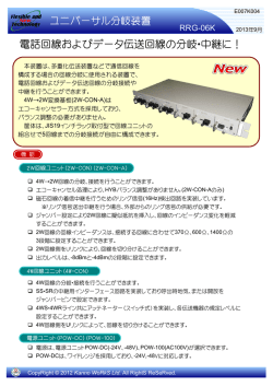 ユニバーサル分岐装置