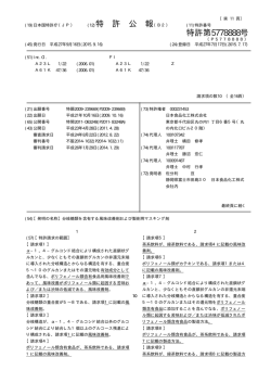 特 許 公 報 特許第5778888号