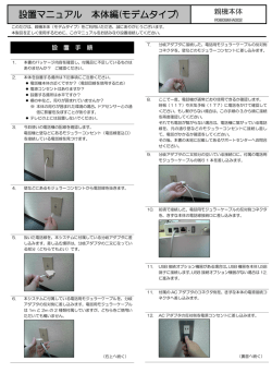 設置マニュアル 本体編(モデムタイプ)