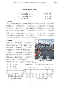 既存T桁橋のPC拡幅施工