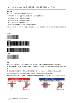 FMV－BCR214 NW－7の最小読取桁数を3桁に変更するバーコード