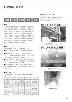 桁遊間部止水工法