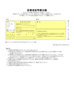 従業者証明書台紙 - 公益社団法人神奈川県宅地建物取引業協会