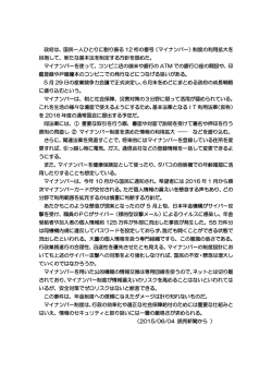 政府は、国民一人ひとりに割り振る 12 桁の番号（マイナンバー）制度の