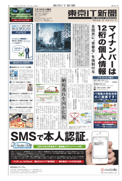 マイナンバーは 12桁 の 個 人 情 報