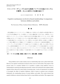 マインドリーディングにおける現実バイアスの生起メカニズム の解明：大人