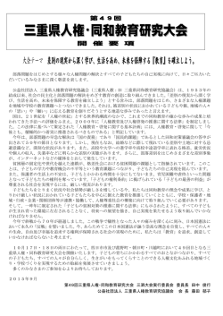 大会テーマ 差別の現実から深く学び、生活を高め、未来を保障する『教育