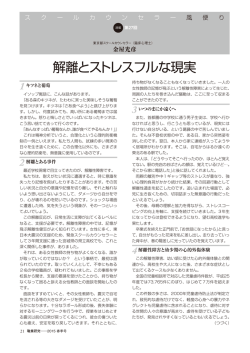 解離とストレスフルな現実