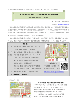 東京大学法科大学院における法曹養成教育の理想と現実