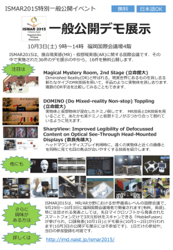 一般公開デモ展示