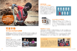 児童労働 - ワールド・ビジョン・ジャパン