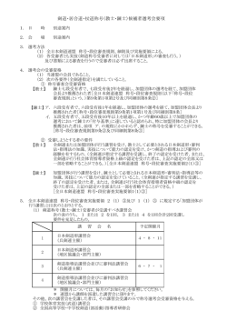 剣道・居合道・杖道称号（教士・錬士）候補者選考会要項