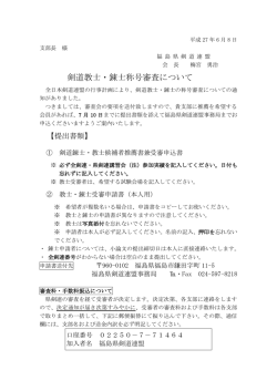 剣道教士・錬士称号審査について