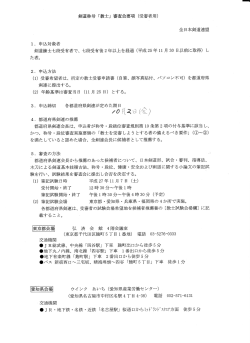 剣道教士審査会要項