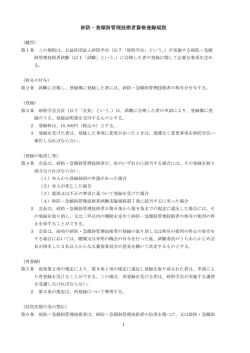砂防・急傾斜管理技術者資格登録規程