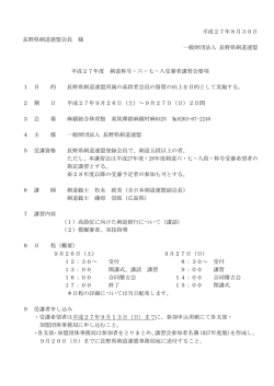 剣道称号・六・七・八受審者講習会