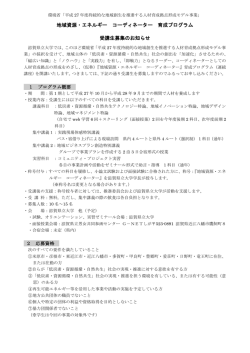 募集要項