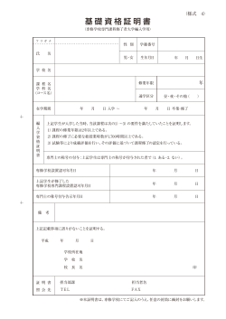 基礎資格証明書 - 大阪芸術大学 通信教育部