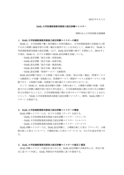 IAAL大学図書館業務実務能力認定試験マイスター