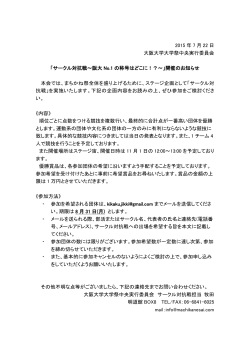 2015 年 7 月 22 日 大阪大学大学祭中央実行委員会 「サークル対抗戦