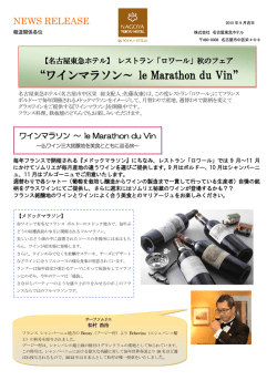 ワインマラソン～le Marathon du Vin