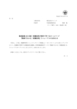 動画でわかる！看護技術