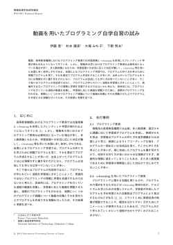 動画を用いたプログラミング自学自習の試み - Future University