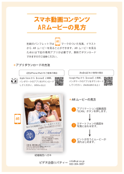 スマホ動画コンテンツ ARムービーの見方