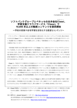 学習支援クラウドサービス「Classi」で 10,000本以上の動画コンテンツを