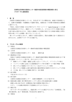 兵庫県立尼崎総合医療センター動画作成配信環境の構築業務に係る