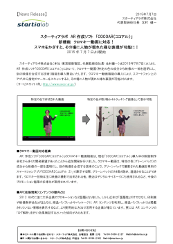 新機能 クロマキー動画に対応 - スターティア株式会社 Startia, Inc.