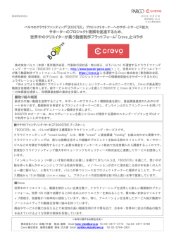 世界中のクリエイターが集う動画制作プラットフォーム「Crevo」とコラボ