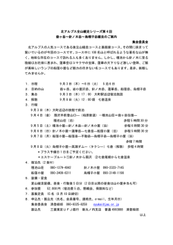 北アルプス全山縦走シリーズ第 4 回 爺ヶ岳～針ノ木岳～烏帽子岳縦走