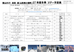 登山ガイド 吉田 岳（山形県小国町）