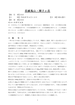 岳滅鬼山・障子ヶ岳