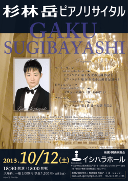 杉林岳ピアノリサイタル - 株式会社大阪アートエージェンシー