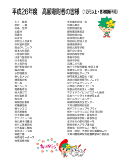 石上 順朗 杉村 一男 田中 芳郎 心岳寺 西運寺 応身寺 宗教法人長楽寺 岸
