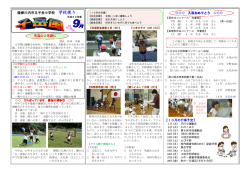 薩摩川内市立子岳小学校 学校便り