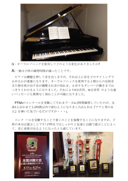 Q：オーラルソニックを使用してどのような変化がありましたか? A:一番は