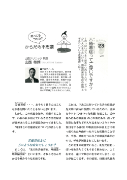 舌癒着症とは どのような病気でしょうか？