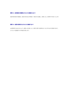質問 2-5．意匠請求の範囲はどのように記載されるか?： 意匠特許請求の