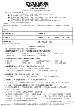 （スポーツ・シティタイプ）をどのようにご利用されていますか？